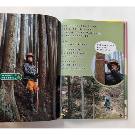 『山の木、とどけ！』（キッチンミノル）＊サイン入り