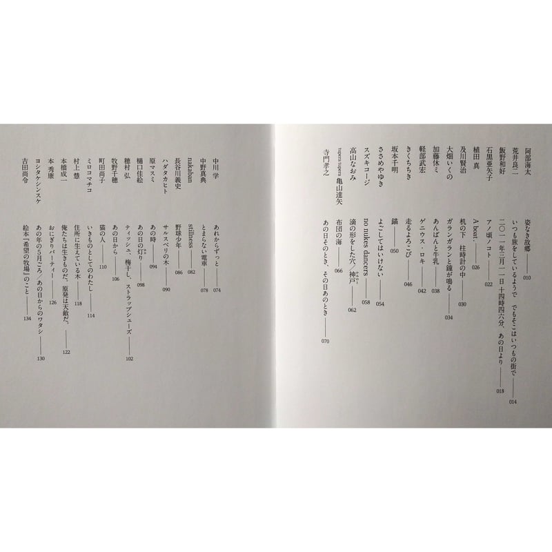 あの日からの或る日の絵とことば』（筒井大介編集） | nowaki