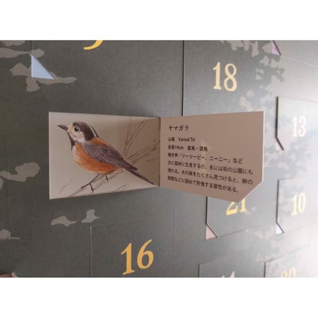 ユカワアツコ ：アドベントカレンダー 「里」