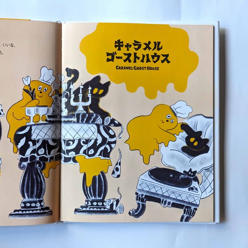 絵本『キャラメルゴーストハウス』（河西達也作・北澤平祐絵）＊サイン