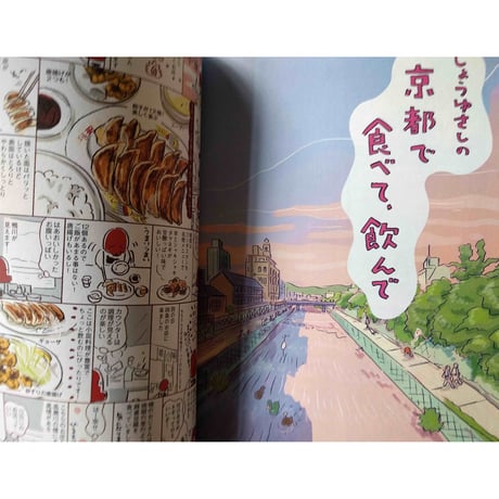 しょうゆさしの食いしん本スペシャル（スケラッコ）