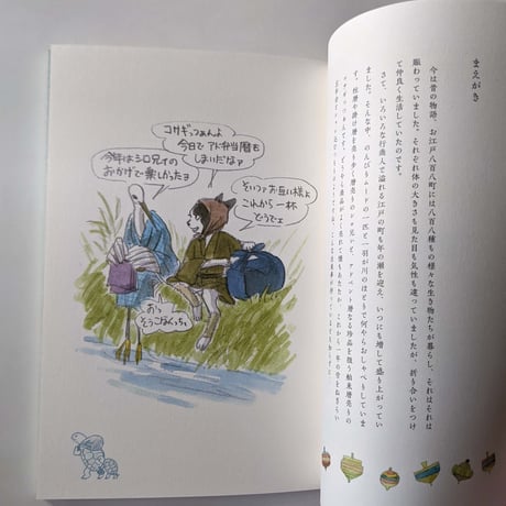 『暦売浮世情』（ユカワアツコ）