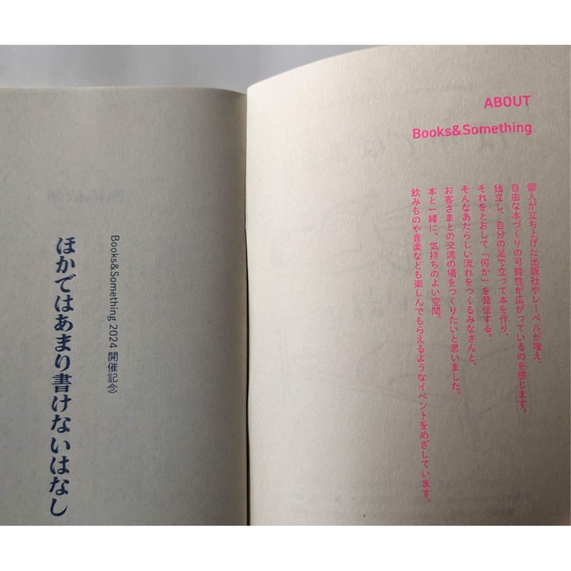 ほかではあまり書けない話 』（ブクサム2024開催記念 ZINE） | nowaki