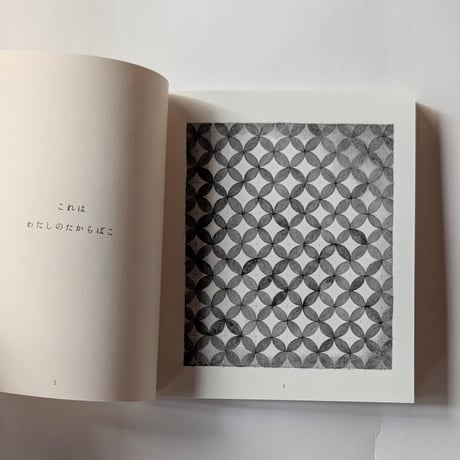 『わたしのたからばこ』松村真依子作品 ＊サイン入り