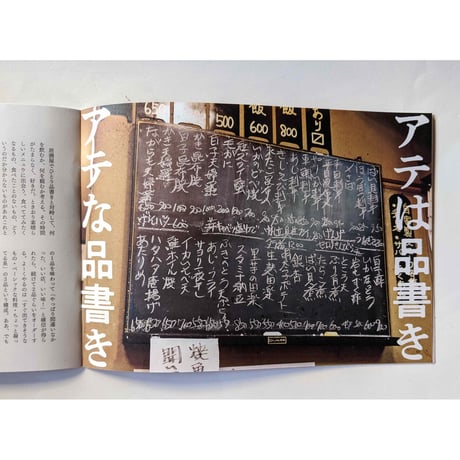 『酒好文集』（白央篤司・泡☆盛子）