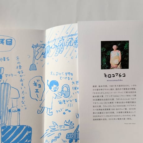 『島まみれ帳』（ミロコマチコ）＊サイン入り