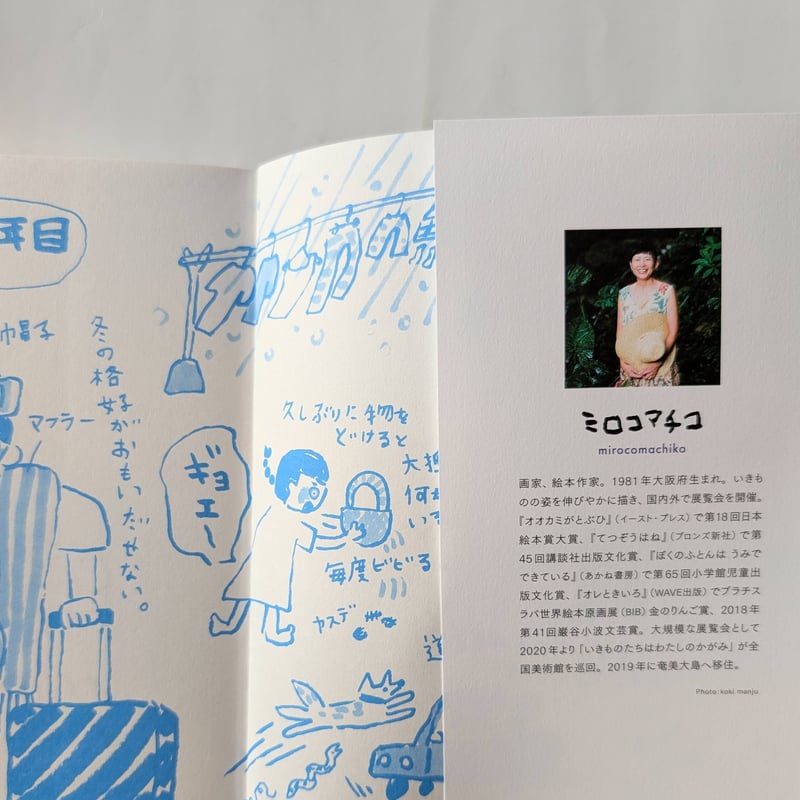 島まみれ帳』（ミロコマチコ）＊サイン入り | nowaki