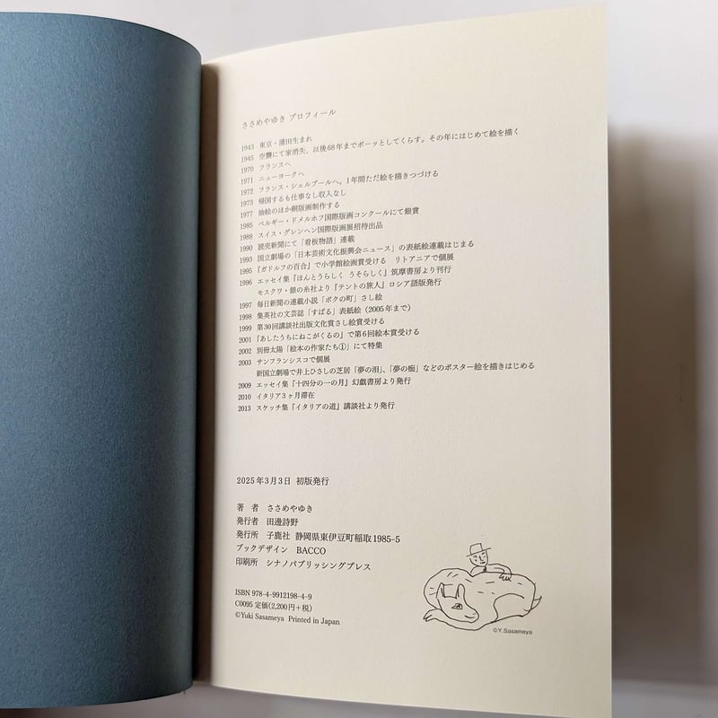 グーテンベルグの時代に回帰する』（ささめやゆき）＊サイン入り | nowaki