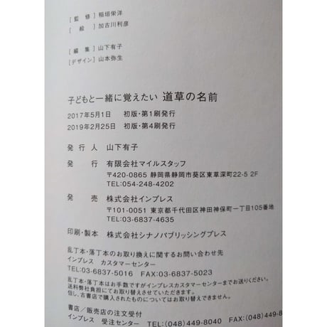 『道草の名前』・『毒生物の名前』