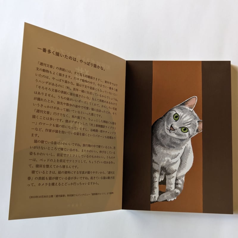 和田誠：ポストカードブック『猫』 | nowaki