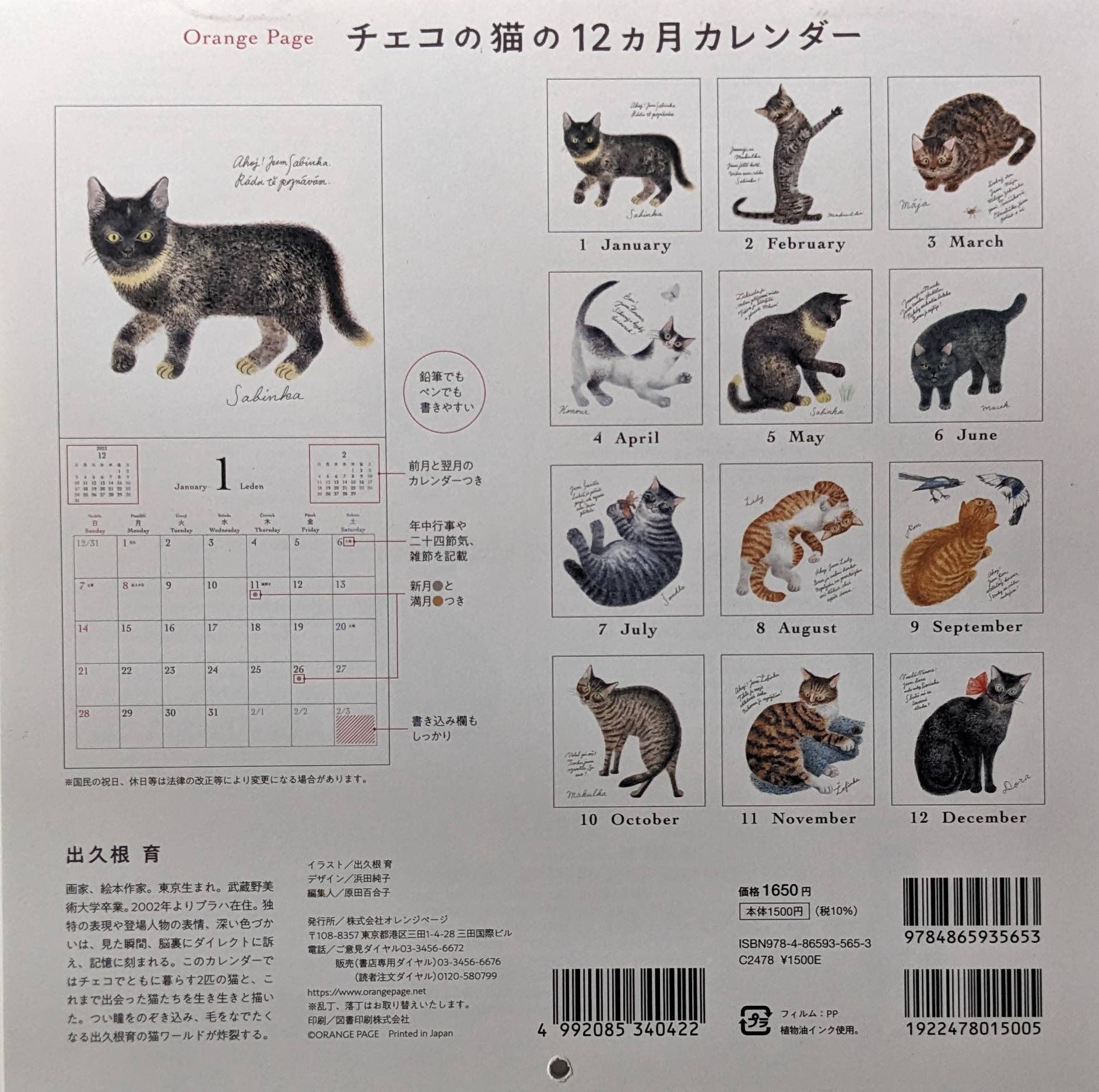 カレンダー　サンクトペテルブルクの猫　2024年　猫　ペテルブルク　ロシア original