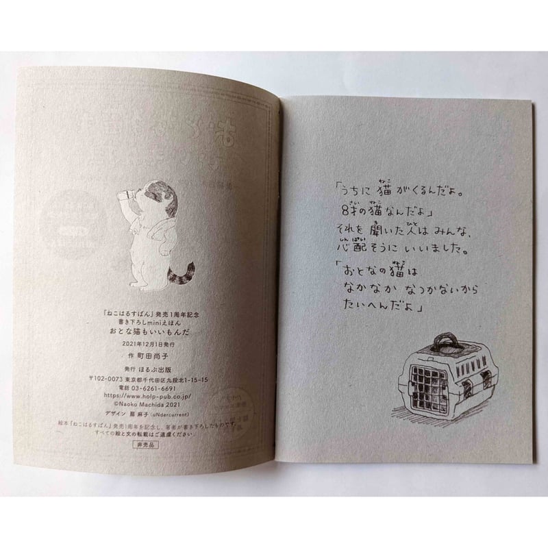絵本『ねこはるすばん』（町田尚子） 特製おまけ付き | nowaki
