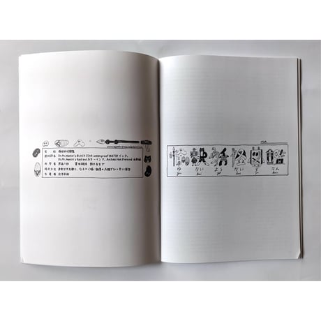 『愉快妖怪図鑑』（北澤平祐）＊サイン入り