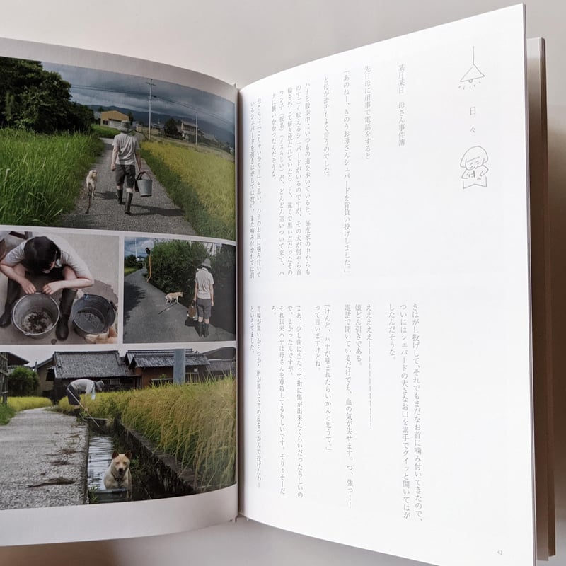 道草なひと』（にしおゆき） | nowaki