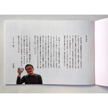 『酒好文集』（白央篤司・泡☆盛子）