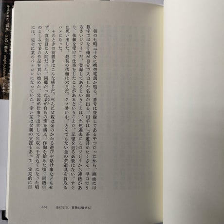 『金は払う、冒険は愉快だ』（川井俊夫）