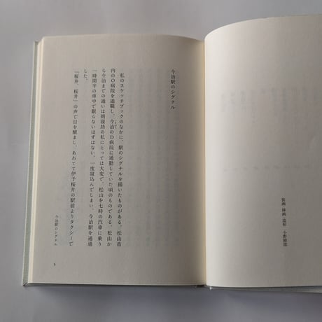 『セツローさんの随筆』（小野節郎）