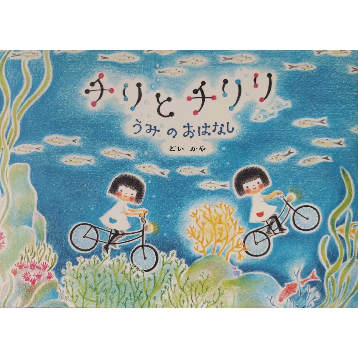サイン本2冊⭐︎チリととチリリ全6巻セット fit=scale-down,w=1200
