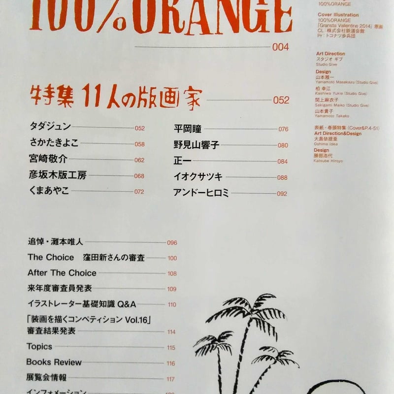 イラストレーション 2002年9月号 No.137 100%ORANGE特集