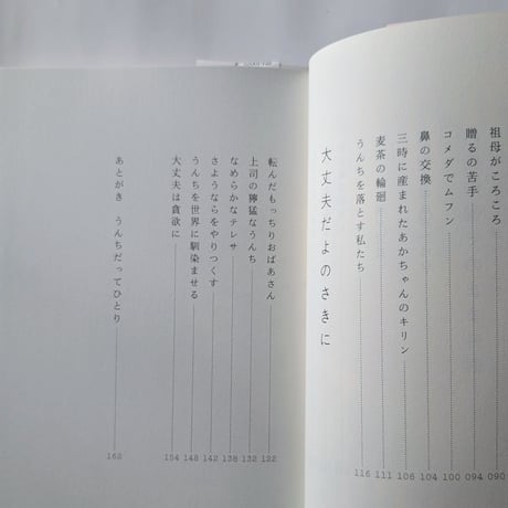 『犬のうんちとわかりあう』（三好愛） ＊サイン入り