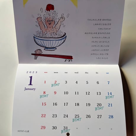 死後くん：SIGO CALENDAR 2023