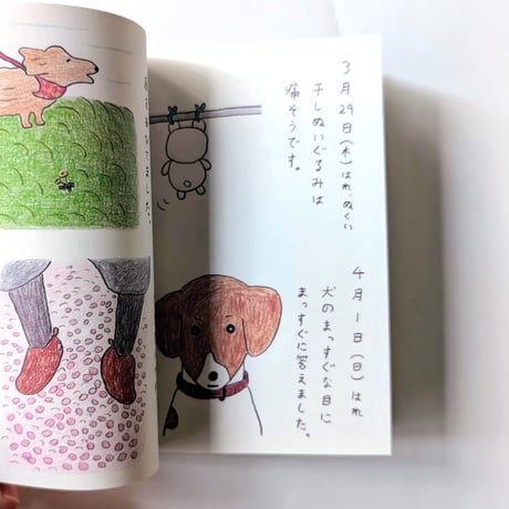 『よりぬき みつこ絵日記』（山田美津子）＊サイン入り