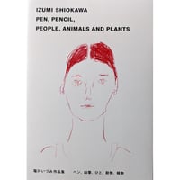 塩川いづみ作品集『PEN,PENCIL,PEOPLE,ANIMALS AND PLANTS』