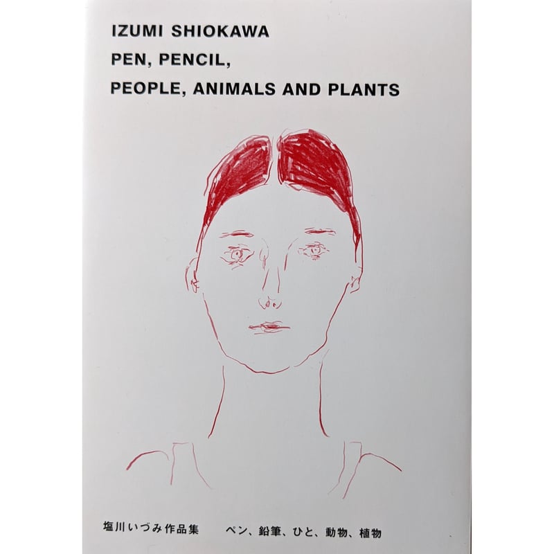 塩川いづみ作品集『PEN,PENCIL,PEOPLE,ANIMALS AND PLANTS』