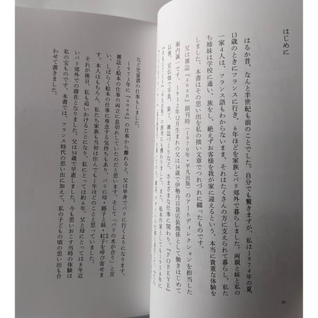 『父・堀内誠一が居る家 パリの日々』（堀内花子）＊サイン入り