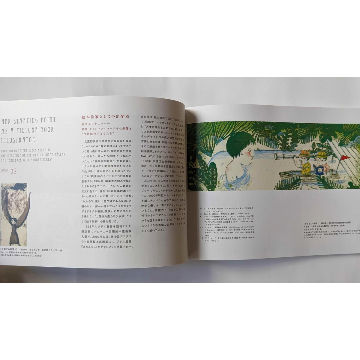 出久根育展図録『チェコからの風 静寂のあと、光のあさ』 | nowaki