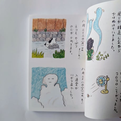 『よりぬき みつこ絵日記』（山田美津子）＊サイン入り