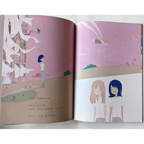 絵本『ハルにははねがはえてるから』（大前粟生作・宮崎夏次系絵）