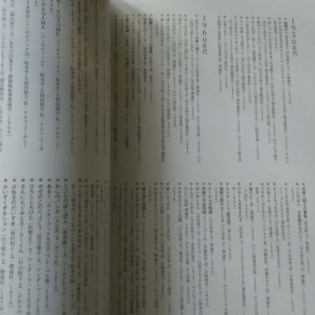 別冊太陽『長新太〜ユーモアとナンセンスの王様』