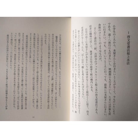 本屋さんしか行きたいとこがない