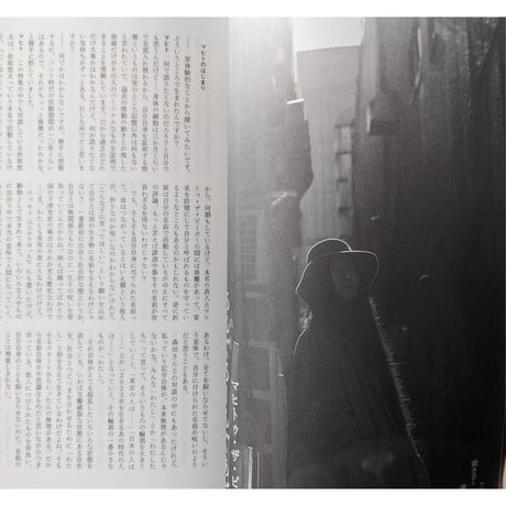 ユリイカ 2023年4月臨時増刊号 総特集=マヒトゥ・ザ・ピーポー