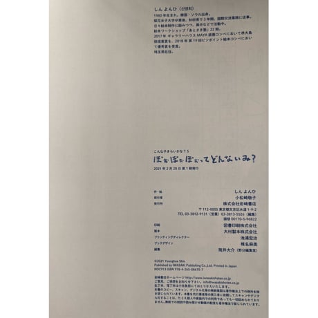 『ぽぉぽぉぽぉってどんないみ？』（しんよんひ）