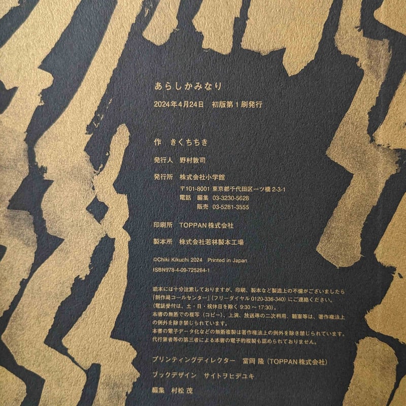 あらし かみなり』きくちちき ＊サイン入り | nowaki