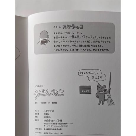 『うどんねこ』（スケラッコ）＊サイン入り
