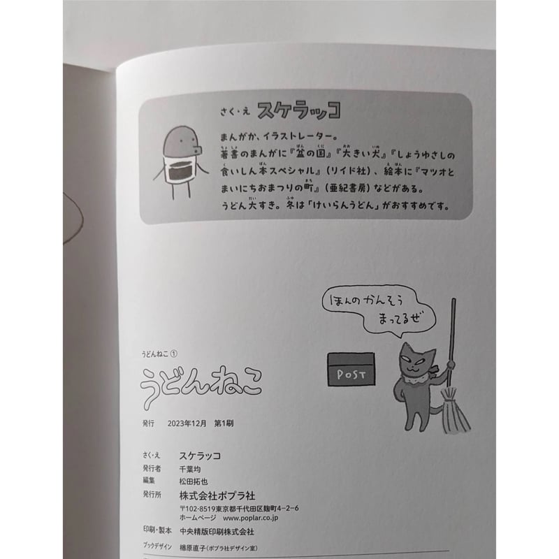 うどんねこ』（スケラッコ）＊サイン入り | nowaki