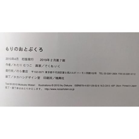 『もりのおとぶくろ』（わたりむつこ作・でくねいく絵）