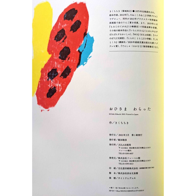 おひさまわらった』きくちちき ＊サイン入り | nowaki