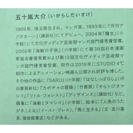『バスザウルス』（五十嵐大介）