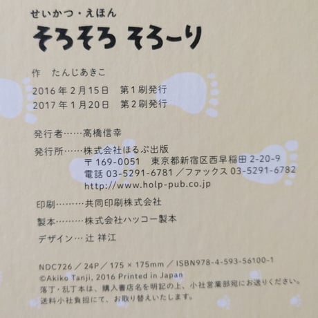『そろそろ そろーり』（たんじあきこ）＊サイン入り