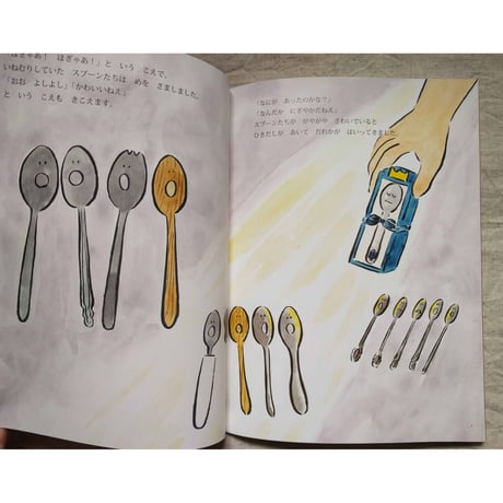 絵本『スプーンのおうじさま』（黒崎美穂文/鬼頭祈絵）