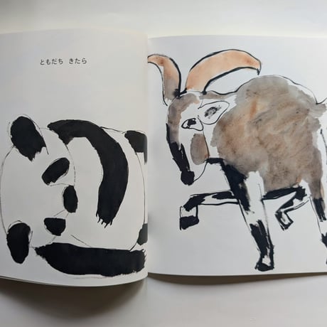 月刊絵本『パンダゴロン』（きくちちき作/絵）