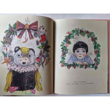 『ぼくのポーポがこいをした』（村田沙耶香作・米増由香絵）