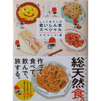 しょうゆさしの食いしん本スペシャル（スケラッコ）