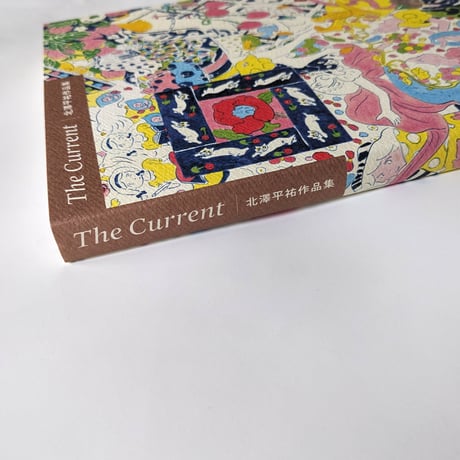『The Current 北澤平祐作品集』