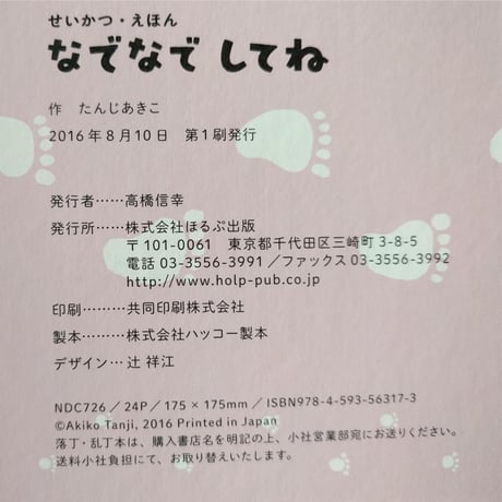 『なでなで してね』（たんじあきこ）＊サイン入り