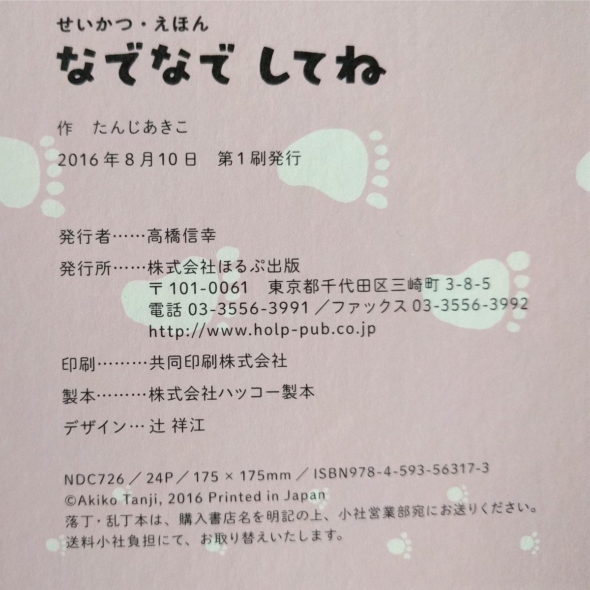 なでなで してね』（たんじあきこ）＊サイン入り | nowaki